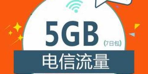 电信4g网速慢怎么解决