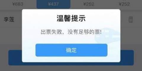 如何网上订购高铁票