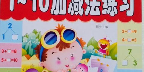 幼儿园怎样教小孩算数的