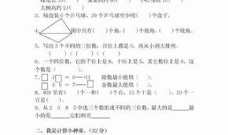 二年级下册数学期末